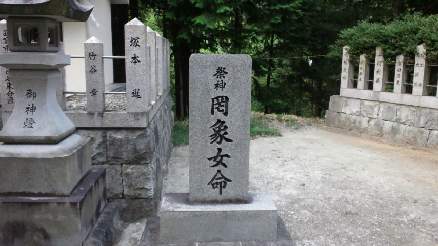 水神社　祭神の碑