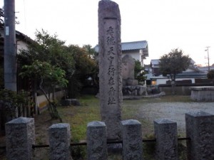 「考徳天皇行在所址」の石碑