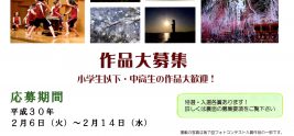 フォトコンテスト案内