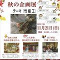 山口町郷土資料館・秋の企画展「竹細工」開催！