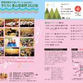 "きたろく里山音楽祭2022秋” 開催