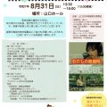 山口30年物語